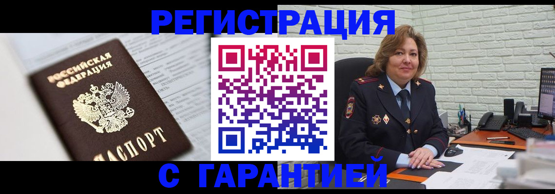 прописка регистрация в Камышине