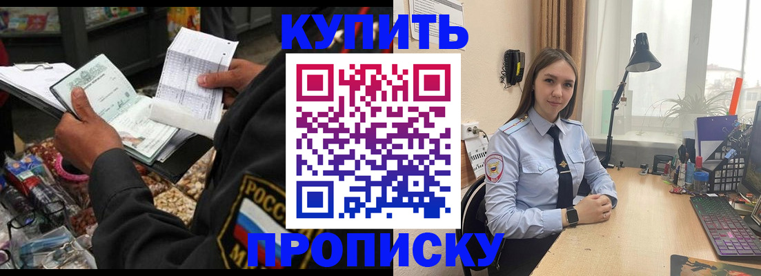 временная прописка в Камышине