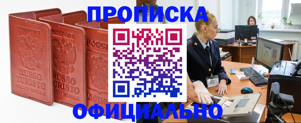 временная регистрация недорого в Камышине