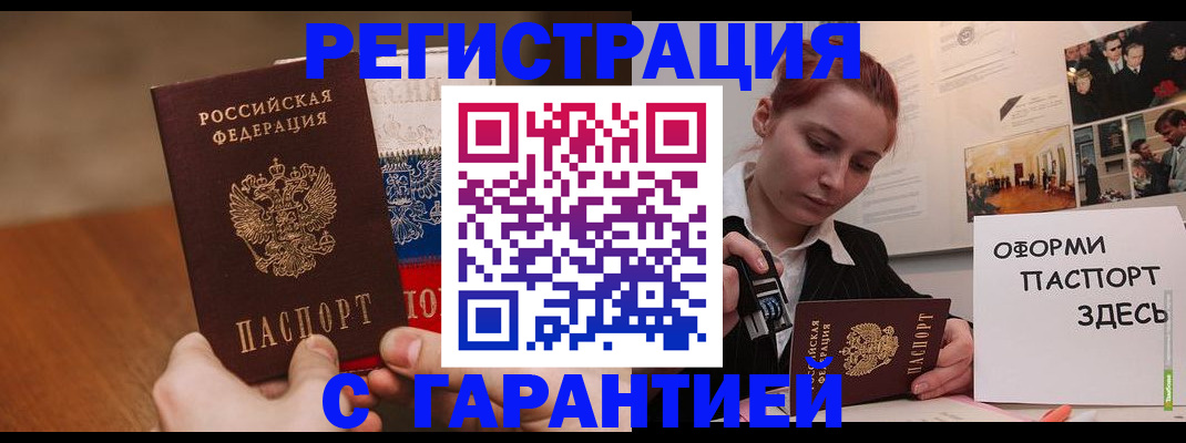 прописка иностранных граждан в Камышине