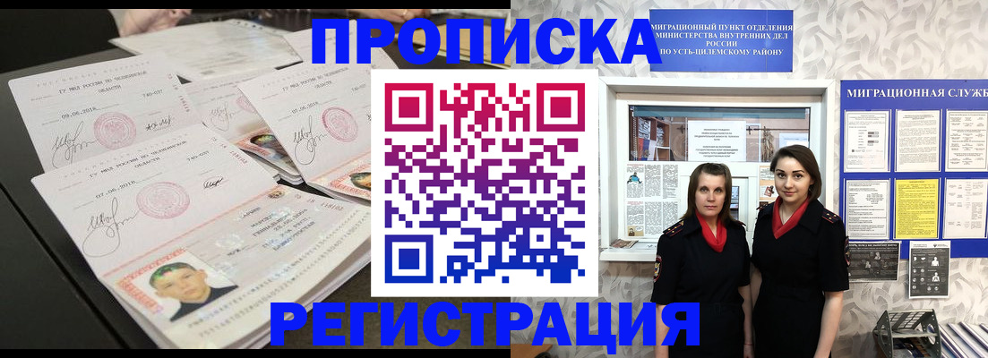 купить прописку в Камышине